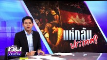 คนกัมพูชา แห่กลับประเทศ!| 25 มิ.ย. 68 | PART 1