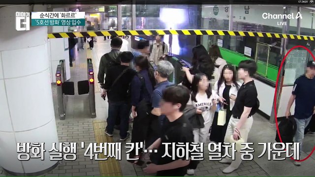 ‘방화 순간’ CCTV 포착…순식간에 아수라장