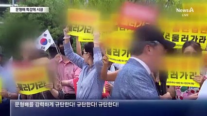 문형배 특강에 충돌…“헌법 농단” vs “헌법 구현”