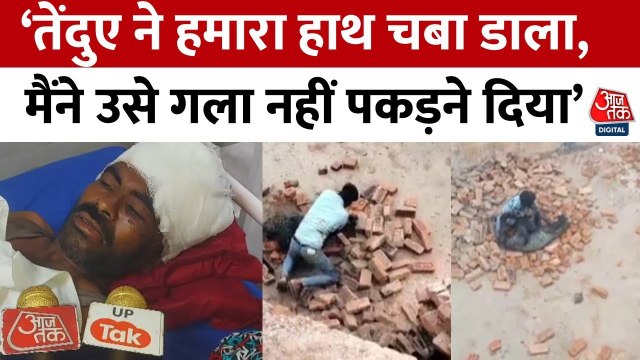 लखीमपुर खीरी के युवक की तेंदुए से न‍िहत्थे भ‍िड़ने के बाद भी कैसे बची जान, खुद उस से जानें