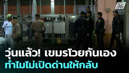 ชาวกัมพูชา ปักหลักหน้าด่านคลองลึก รอกลับประเทศ | เข้มข่าวค่ำ | 25 มิ.ย. 68