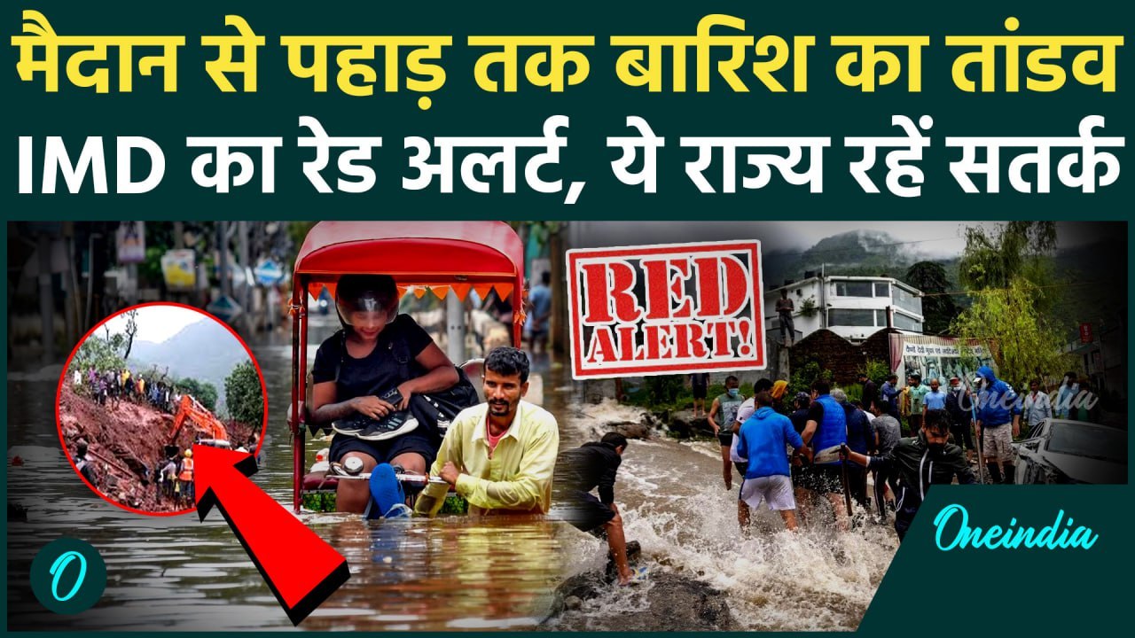 Weather Update: Delhi NCR में Monsoon की एंट्री, तो Gujarat से Himachal तक IMD Alert | Rain Alert