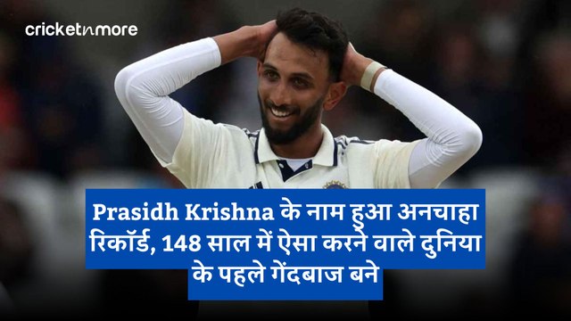 Prasidh Krishna के नाम हुआ अनचाहा रिकॉर्ड, 148 साल में ऐसा करने वाले दुनिया के पहले गेंदबाज बने