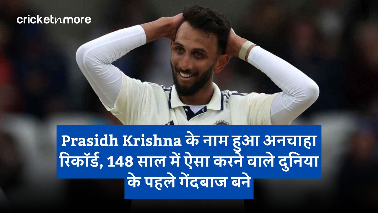 Prasidh Krishna के नाम हुआ अनचाहा रिकॉर्ड, 148...