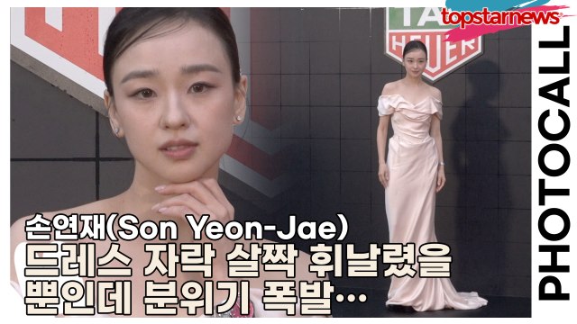 손연재(Son Yeon-Jae), 드레스 자락 살짝 휘날렸을 뿐인데 분위기 폭발… 포토월이 아니라 동화였다(‘태그호이어’ 포토월) [TOP영상]