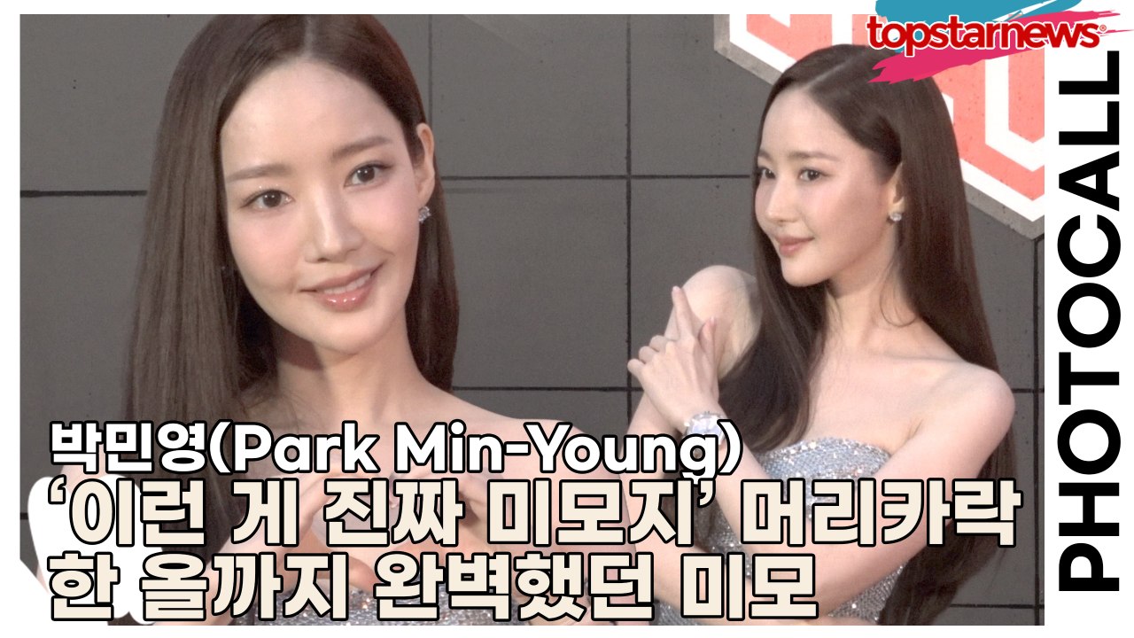 박민영(Park Min-Young), ‘이런 게 진짜 미모지’ 머리카락 한 올까지 완벽했던 미모 텐션 무엇(‘태그호이어’ 포토월) [TOP영상]