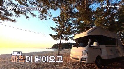 일우♥선영 함께 맞는 두 사람의 아침, 에메랄드 빛 바다에서 함께 팔짱 꼭 끼고 걷기