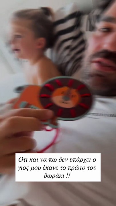 Το δώρο που έκανε στον Δημήτρη Αλεξάνδρου ο γιος του, Πάρης