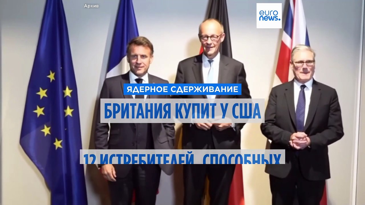 Великобритания купит у США 12 истребителей, способных нести ядерное оружие