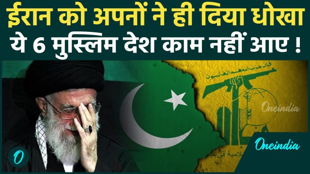 Israel Iran Ceasefire: ईरान को 6 मुस्लिम देशों ने दिया धोखा | Khamenei | Netanyahu | Iran Israel War