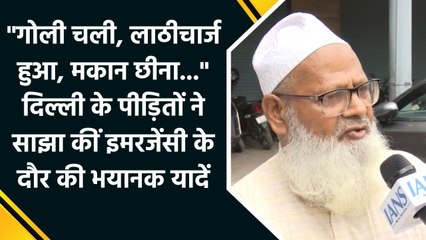 "गोली चली, लाठीचार्ज हुआ..." Delhi के Victims ने साझा कीं Emergency के दौर की भयानक यादें