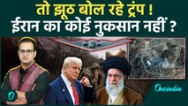 Israel Iran War: B2 Bomber के हमलों में Iran मामूली नुकसान, Pentagon रिपोर्ट में Trump के दावे झूठे!