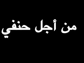 فيلم من أجل حنفي بطولة نعيمة عاكف و احمد رمزي 1964