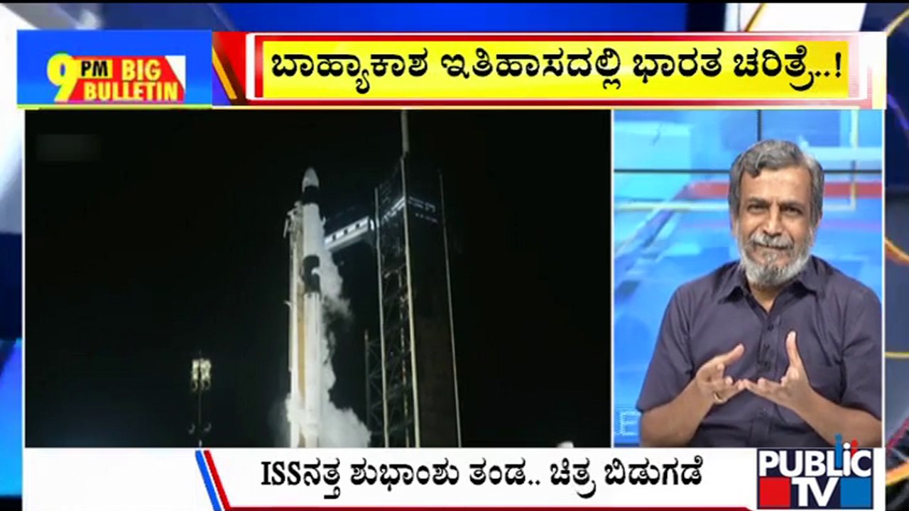 Big Bulletin With HR Ranganath | Ax4 Mission To ISS Launches With Indian Astronaut Shubhanshu Shukla