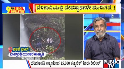 Big Bulletin | ರಾಜ್ಯದಲ್ಲಿ ಮುಂದುವರೆದ ಮಳೆ ಅಬ್ಬರ..! | HR Ranganath | June 25, 2025