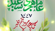 عام هجرى جديد