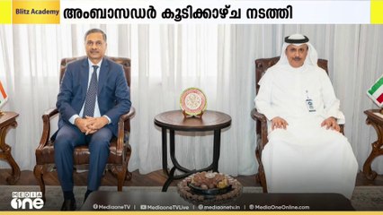 കുവൈത്തിലെ ഇന്ത്യൻ അംബാസിഡർ ന്യൂസ് ഏജൻസി ആക്ടിങ് ഡയറക്ടർ ജനറലുമായി കൂടിക്കാഴ്ച നടത്തി