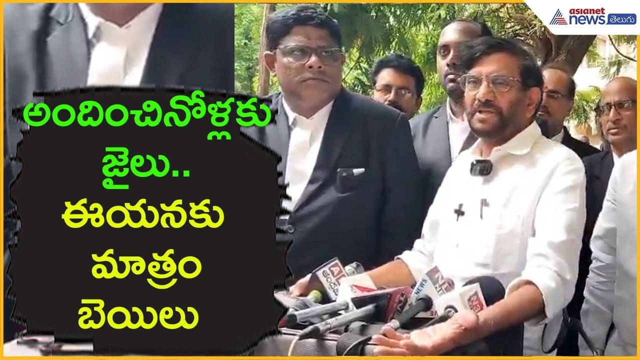 అందించినోళ్లకు జైలు.. ఈయనకు మాత్రం బెయిలు | Somireddy Chandra Mohan Reddy | Asianet News Telugu