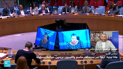 إحاطة تيتيه أمام مجلس الامن الدولي حول ليبيا