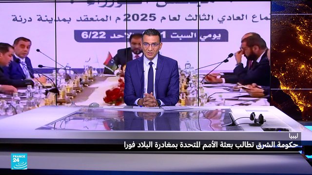 حكومة الشرق الليبي تطالب بعثة الأمم المتحدة للدعم بمغادرة البلاد فورا