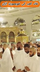 فضا میں گونجتی اس خوبصورت ❣️اذان❣️ کے صدقے اللہ تعالی  ہم سب کو خانہ کعبہ کی زیارت نصیب فرمائے اور ہمیں وسیع رزق دے آمین یا رب العالمین۔ ❤️❤️❤️❤️❤️❤️❤️❤️❤️❤️❤️❤️ #خانہ_کعبہ_کا_خوبصورت_ازان #ازان_کا_جواب_دیاکریں  #اےاللہ_ہمیں_نیک_صلح_اولاد_عطافرما  #حجیوں_