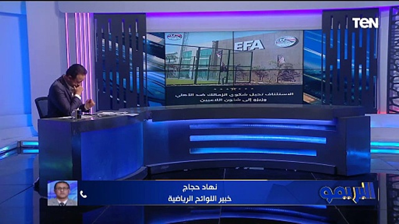 نهاد حجاج عن إحالة شكوى الزمالك ضد الأهلي للجنة...