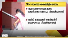 നിലമ്പൂർ ഉപതെരഞ്ഞെടുപ്പ്: സിപിഎം സംസ്ഥാന കമ്മിറ്റി യോഗം ഇന്ന്