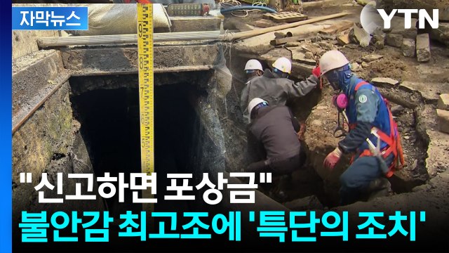 [자막뉴스] 대형 '땅 꺼짐' 이어 또...부산, 공포스런 현상에 결국 / YTN