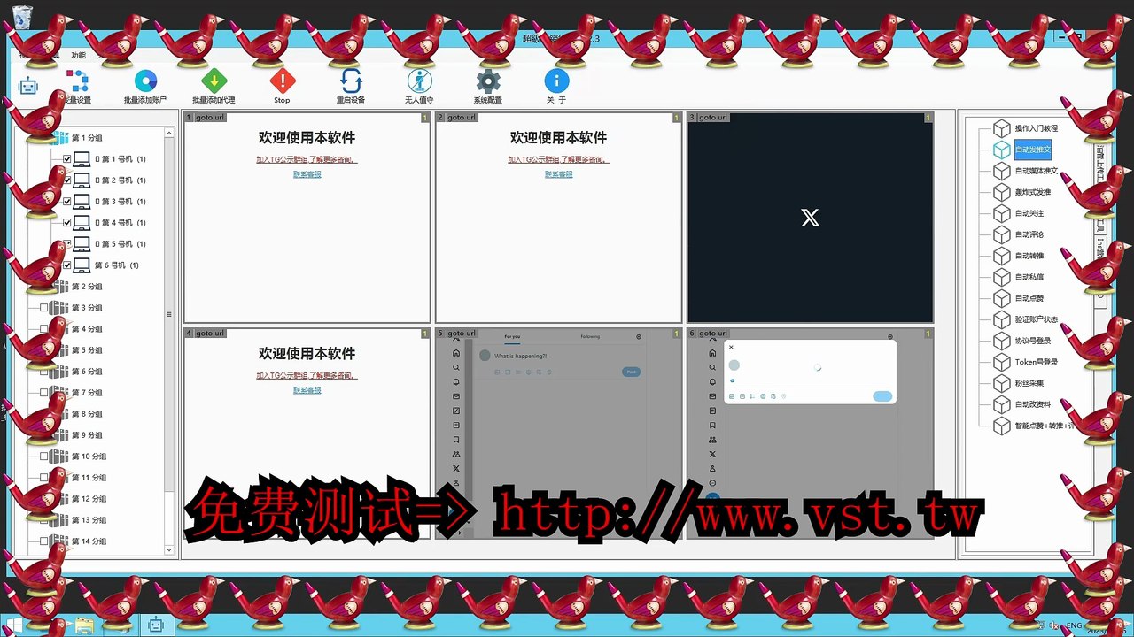 推特群控,推特采集器,X点赞,X吸粉.