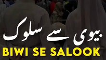 Biwi ky sath salook kesa hona chahiy by Raza Saqib Mustafai Sb