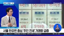 “내 집 마련 엄두 안 나”…두 달간 7400명 ‘탈서울’