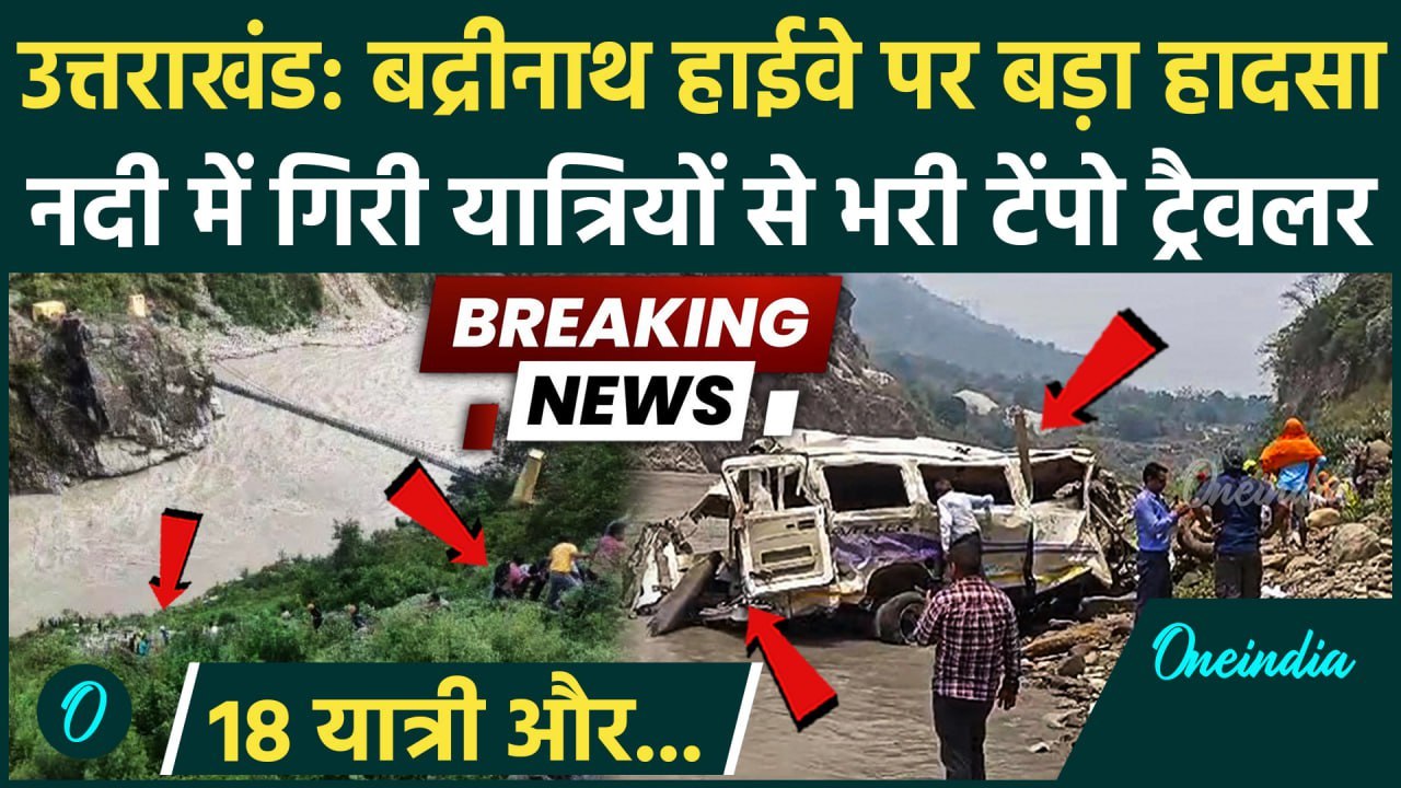 Uttarakhand Bus Accident: उत्तराखंड के Rudrapra...