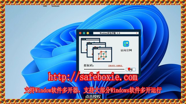 viber沙盘,viber多开器,exe沙盘,viber多开免费版,viber多开大师,电脑三开器.