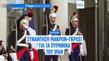Συνάντηση Μακρόν με τον επικεφαλής της ΙΑΕΑ Ραφαέλ Γκρόσι