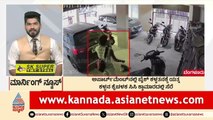 Bengaluru: ಅಪಾರ್ಟ್‌ಮೆಂಟ್‌ನಲ್ಲಿ ಬೈಕ್‌ ಕಳ್ಳತನಕ್ಕೆ ಯತ್ನ | Morning News Express | Kannada News