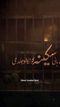 Qabr Se Bali Sakina Ko Nikalo Jaldii | Ali Kabir Zaidi New Noha 2025 | Ghazi Azadari Sirsi