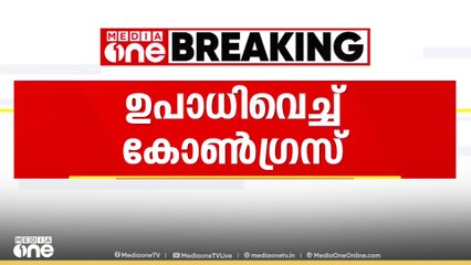 തെരഞ്ഞെടുപ്പ് കമ്മീഷനുമായുള്ള   ചർച്ചയ്ക്ക് ഉപാധി വെച്ച്  കോൺഗ്രസ്