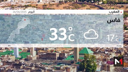 النشرة الجوية - 26/06/2025