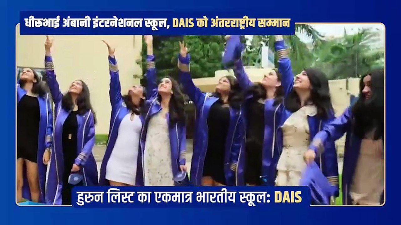 भारत के लिए गर्व का क्षण! DAIS ने दिखाई अपनी काबिलियत!” Dhirubhai Ambani International School ने अंतर्राष्ट्रीय मंच पर बनाई जगह!