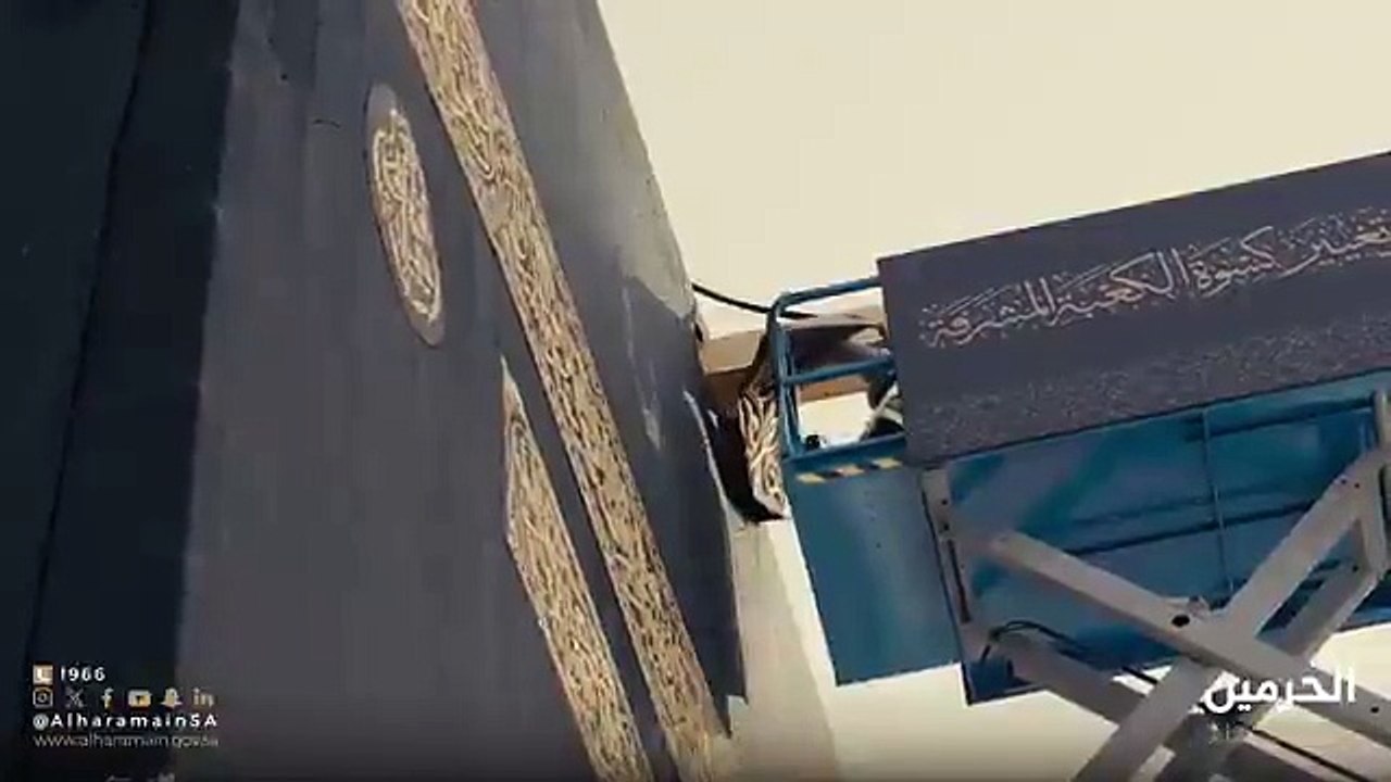 شاهد.. تغيير كسوة الكعبة المشرفة للعام الهجري 1447