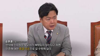 "총리 표결 수순"‥"기괴한 청문회" [앵커리포트] / YTN