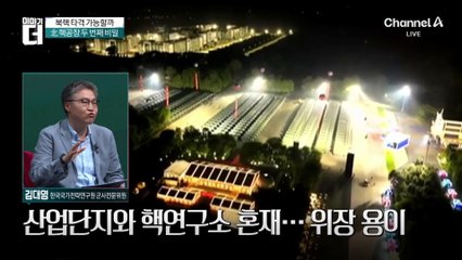 김정은 핵 공장의 숨겨진 비밀