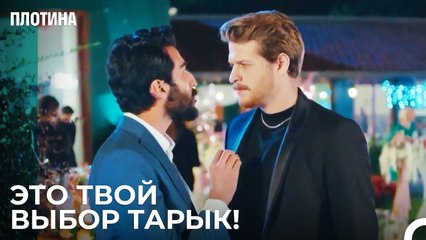 Угрозы Ибрагима И Захры - Плотина