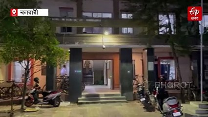 নলবাৰী থানাত অ' চিক অপদস্থ কৰাৰ অভিযোগত আটক পিতা-পুত্ৰ
