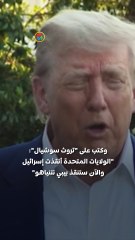 قائد أنقذ إسرائيل .. ترامب يهاجم محاكمة نتنياهو ويدعو لحمايته