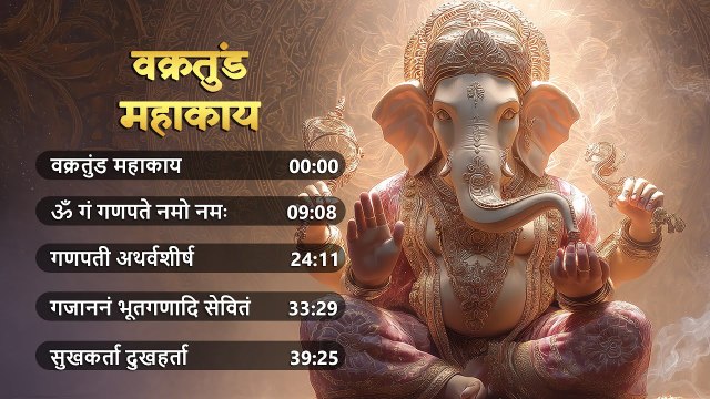 Non Stop Ganpati Mantra | Vakratunda Mahakaya | Om Gan Ganpataye Namah | Ganesh Bhakti Geet