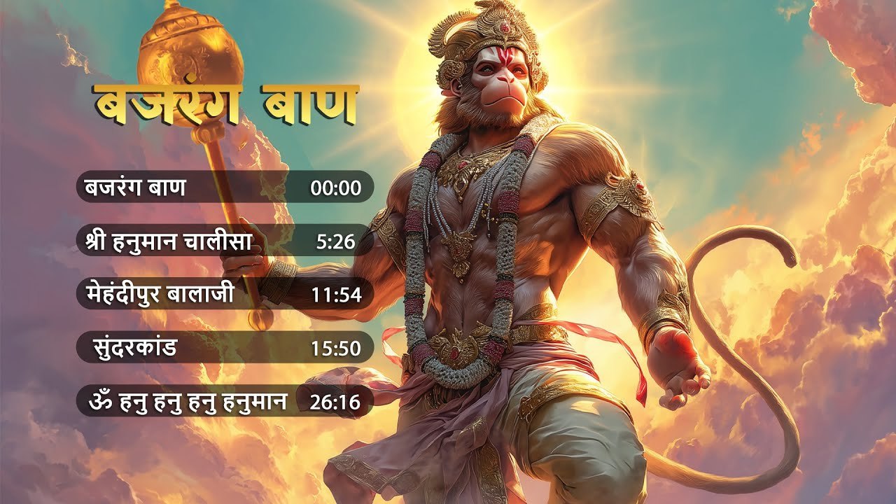 Non-Stop Bajrang Bali Bhajans | Hanuman Chalisa, Bajrang Baan ...