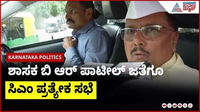 ತಮ್ಮ ಹೇಳಿಕೆ ಸಮರ್ಥಿಸಿಕೊಂಡ ಬಿ ಆರ್ ಪಾಟೀಲ್ | Siddaramaiah & BR Patil meeting | Suvarna News
