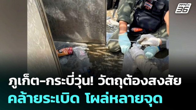 ภูเก็ต-กระบี่วุ่น! วัตถุต้องสงสัยคล้ายระเบิด โผล่หลายจุด | เข้มข่าวเย็น | 26 มิ.ย. 68