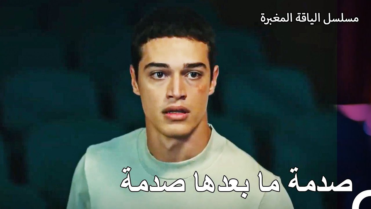 الحادثة التي اثارت دهشة الجميع  - مسلسل الياقة...